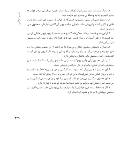 شرح کامل ابیات دیوان حافظ - نمونه اول - جزیره کتاب های الکترونیکی